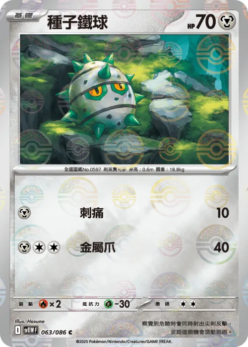 Ferroseed - Poke Ball Pattern