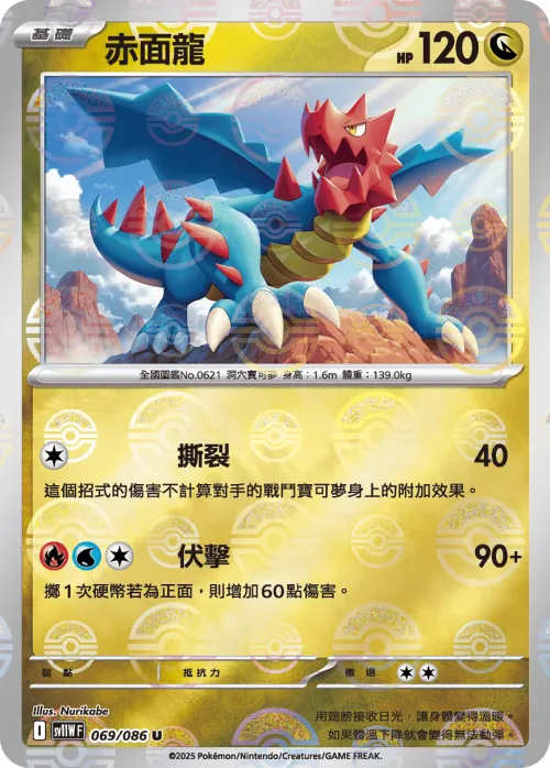 Druddigon - Poke Ball Pattern