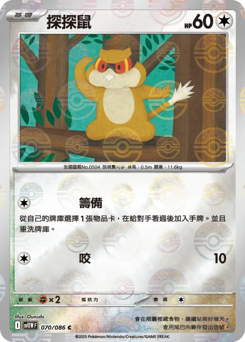 Patrat - Poke Ball Pattern