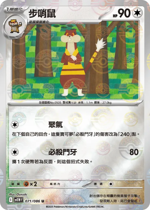Watchog - Poke Ball Pattern