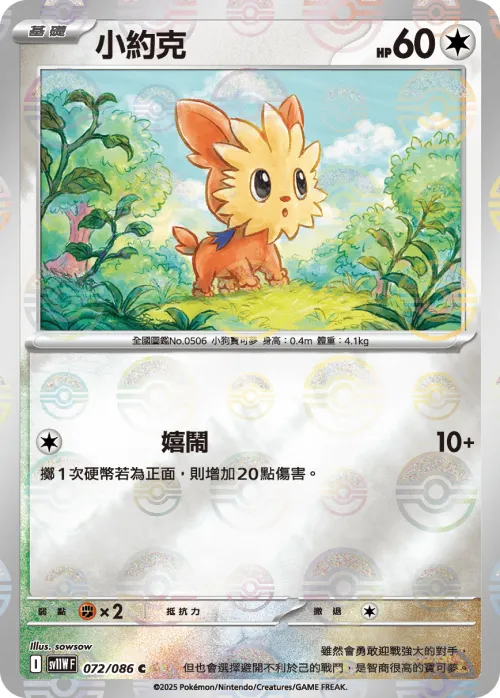 Lillipup - Poke Ball Pattern