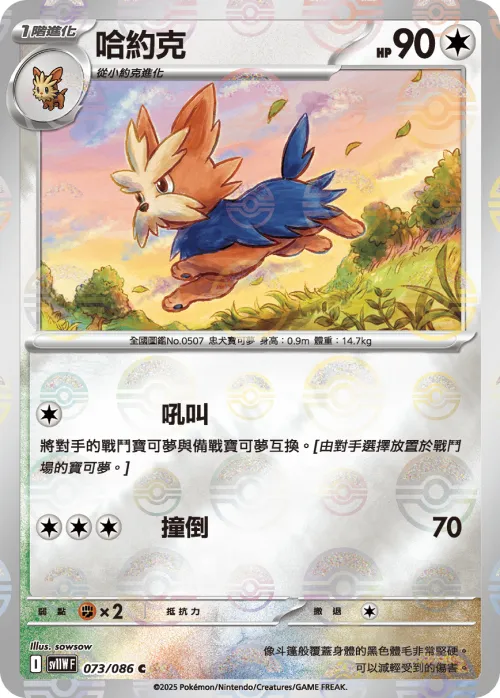 Herdier - Poke Ball Pattern