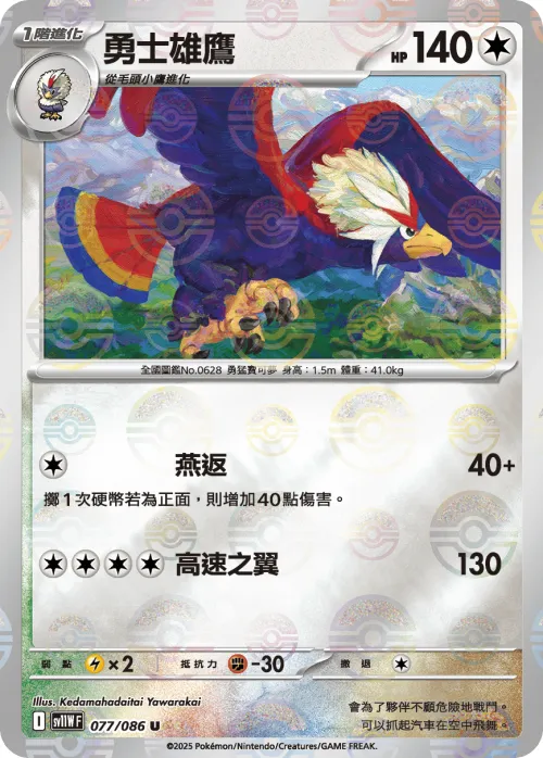 Braviary - Poke Ball Pattern