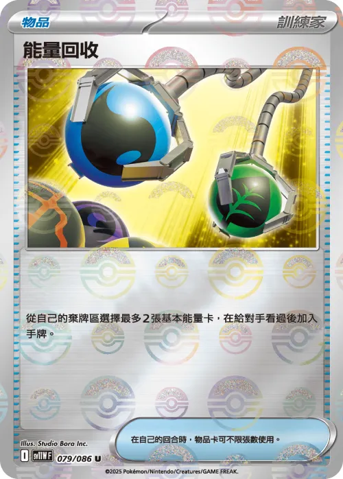 Energy Retrieval - Poke Ball Pattern