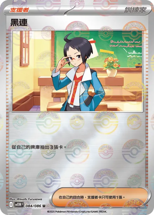 Cheren - Poke Ball Pattern