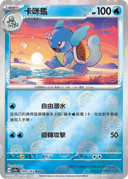 Wartortle - Poke Ball Pattern
