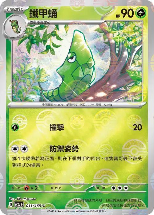 Metapod - Poke Ball Pattern