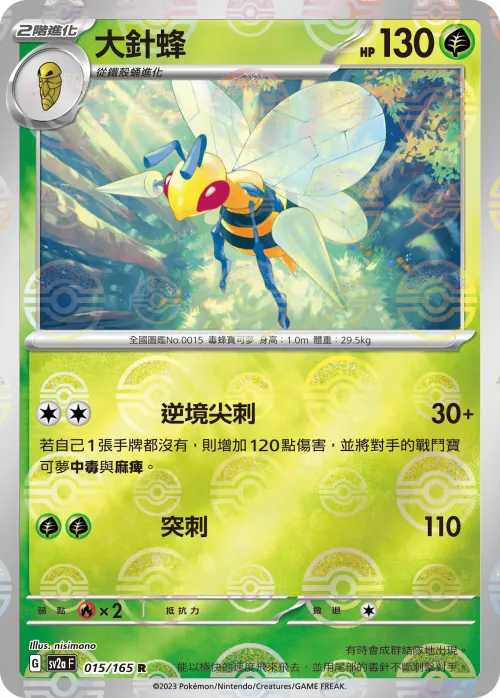 Beedrill - Poke Ball Pattern
