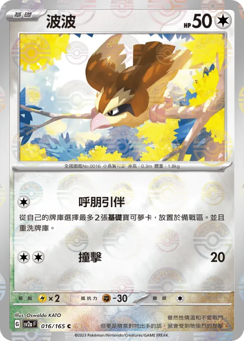 Pidgey - Poke Ball Pattern