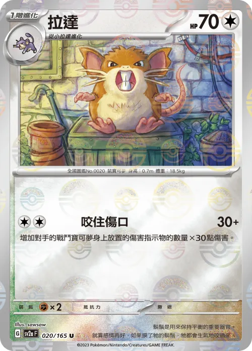 Raticate - Poke Ball Pattern