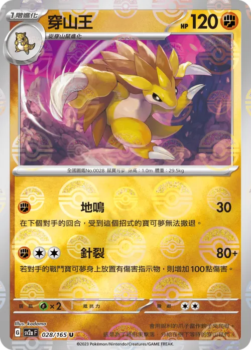 Sandslash - Poke Ball Pattern