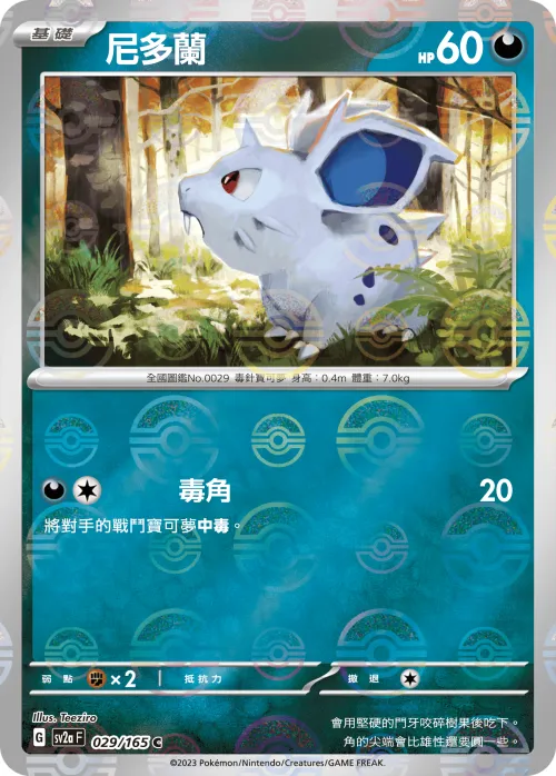 Nidoran F - Poke Ball Pattern