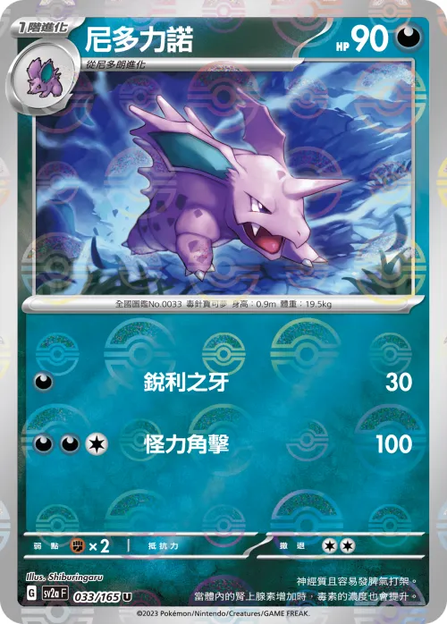 Nidorino - Poke Ball Pattern