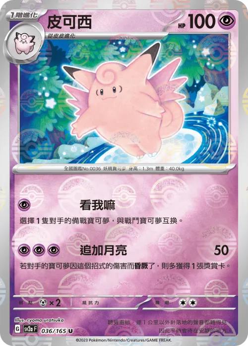 Clefable - Poke Ball Pattern