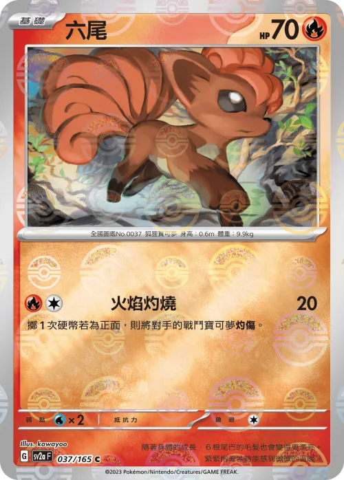 Vulpix - Poke Ball Pattern