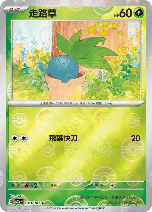 Oddish - Poke Ball Pattern