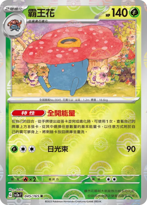 Vileplume - Poke Ball Pattern