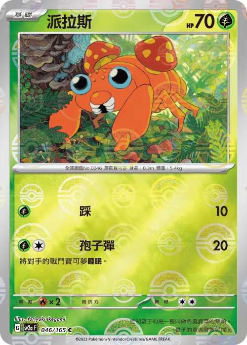 Paras - Poke Ball Pattern