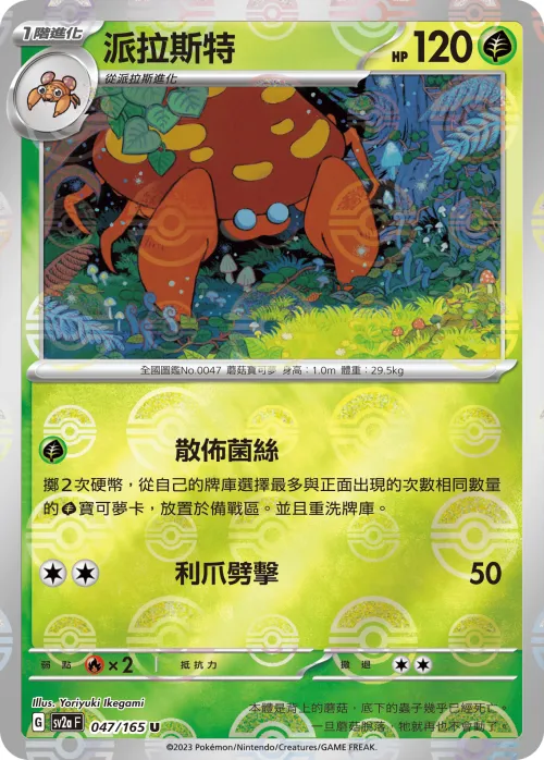 Parasect - Poke Ball Pattern