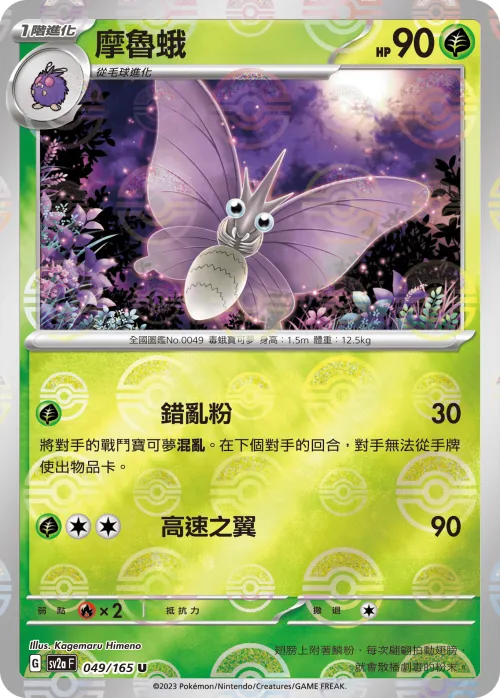 Venomoth - Poke Ball Pattern