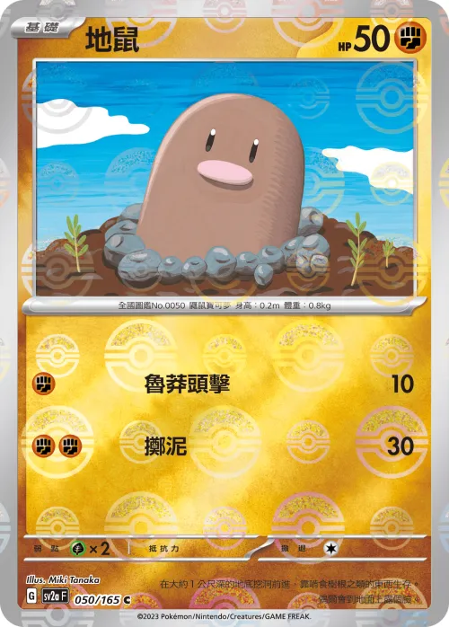 Diglett - Poke Ball Pattern