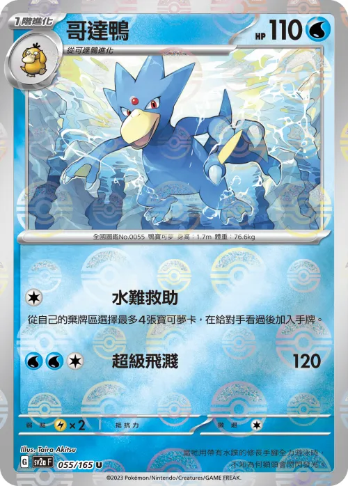 Golduck - Poke Ball Pattern