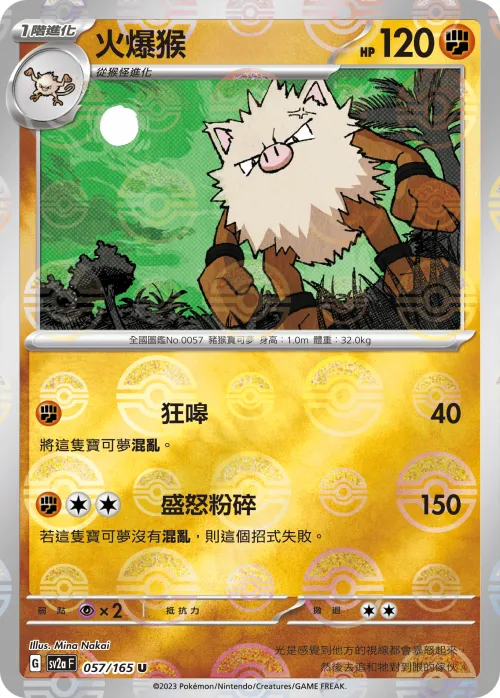 Primeape - Poke Ball Pattern