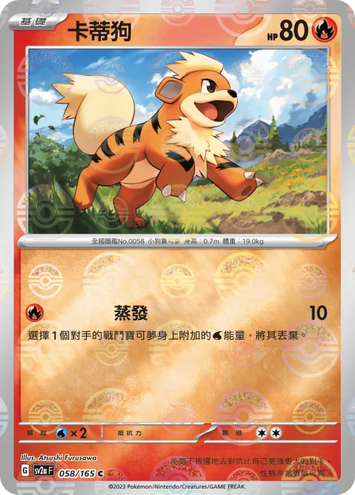 Growlithe - Poke Ball Pattern