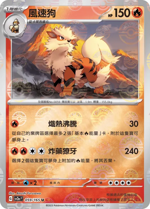 Arcanine - Poke Ball Pattern