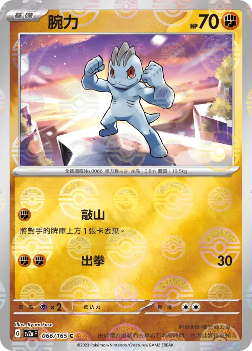 Machop - Poke Ball Pattern