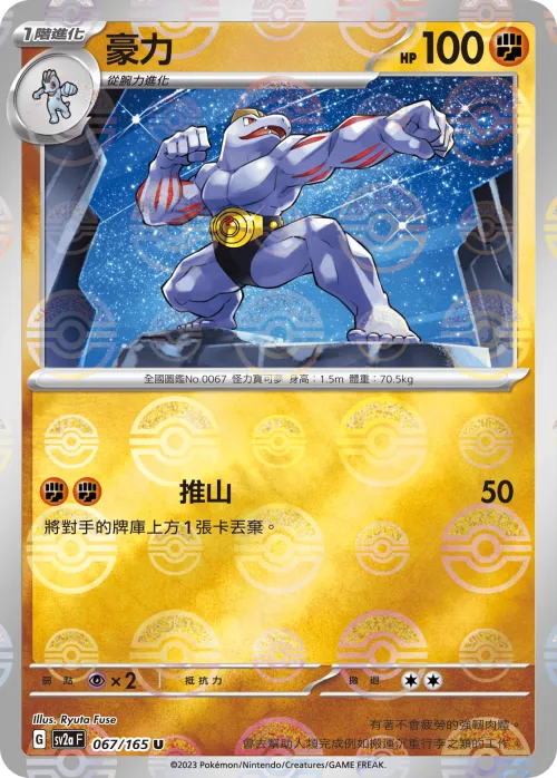 Machoke - Poke Ball Pattern