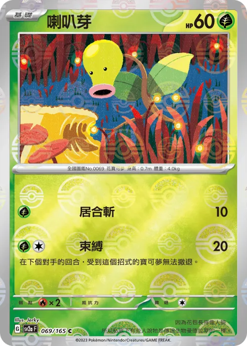 Bellsprout - Poke Ball Pattern