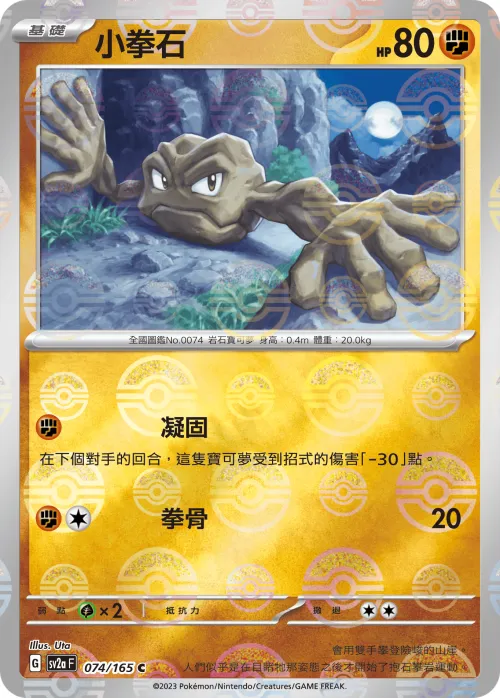 Geodude - Poke Ball Pattern