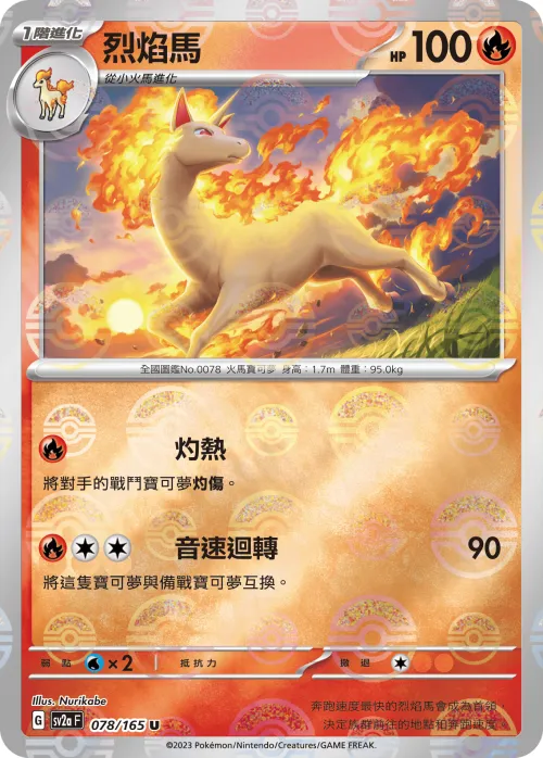 Rapidash - Poke Ball Pattern