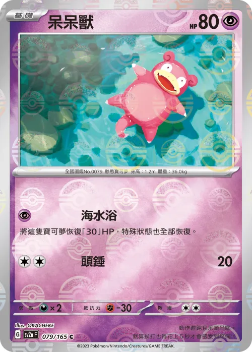 Slowpoke - Poke Ball Pattern