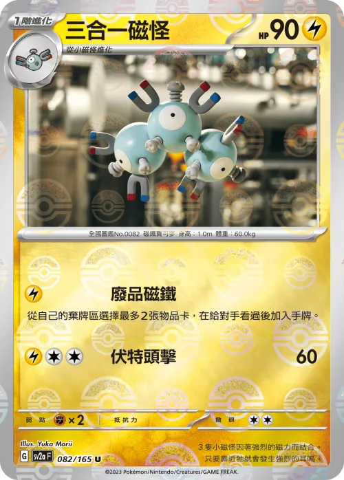 Magneton - Poke Ball Pattern