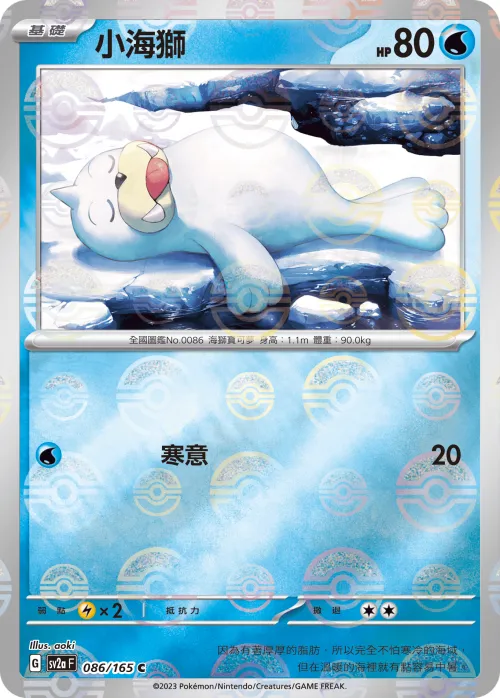 Seel - Poke Ball Pattern