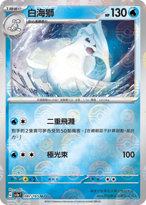 Dewgong - Poke Ball Pattern