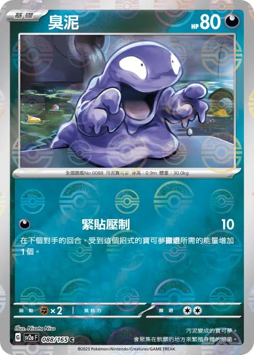 Grimer - Poke Ball Pattern