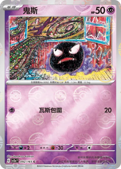 Gastly - Poke Ball Pattern