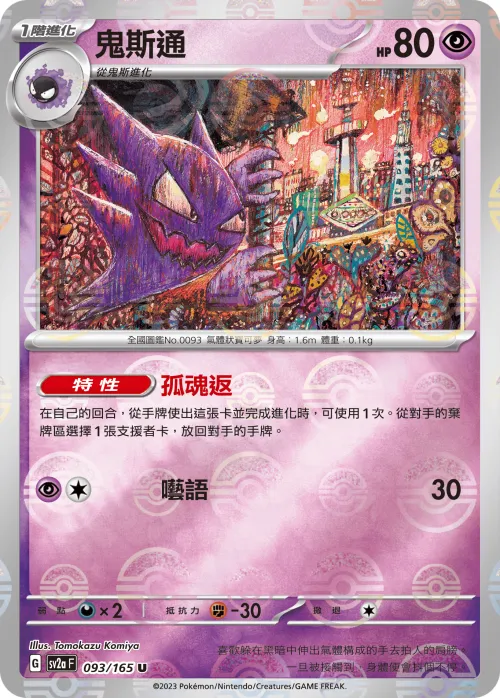 Haunter - Poke Ball Pattern