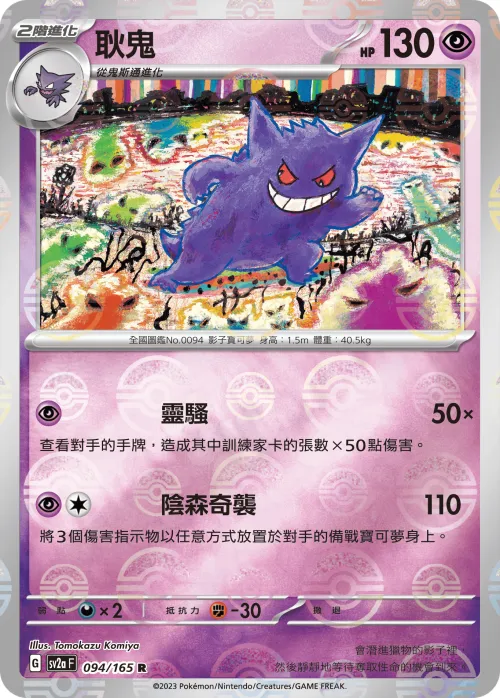 Gengar - Poke Ball Pattern