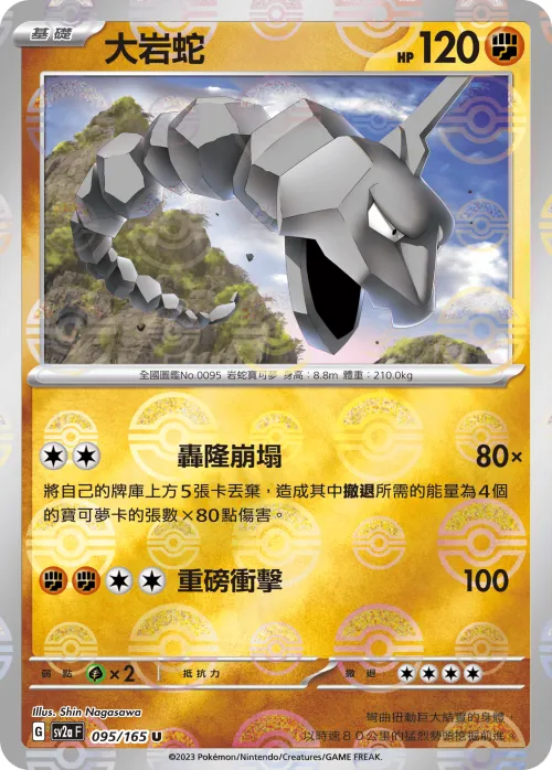Onix - Poke Ball Pattern
