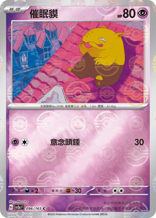 Drowzee - Poke Ball Pattern