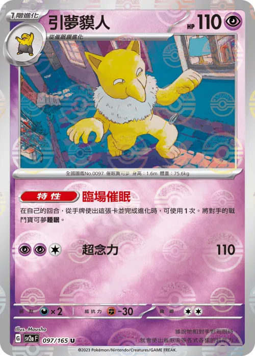 Hypno - Poke Ball Pattern