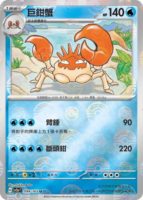 Kingler - Poke Ball Pattern