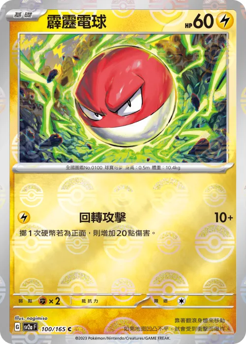 Voltorb - Poke Ball Pattern