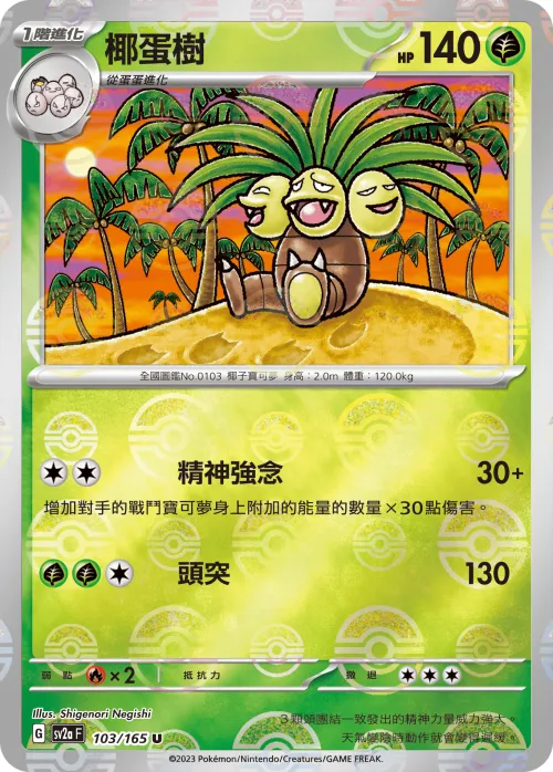 Exeggutor - Poke Ball Pattern