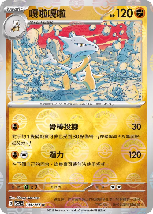 Marowak - Poke Ball Pattern