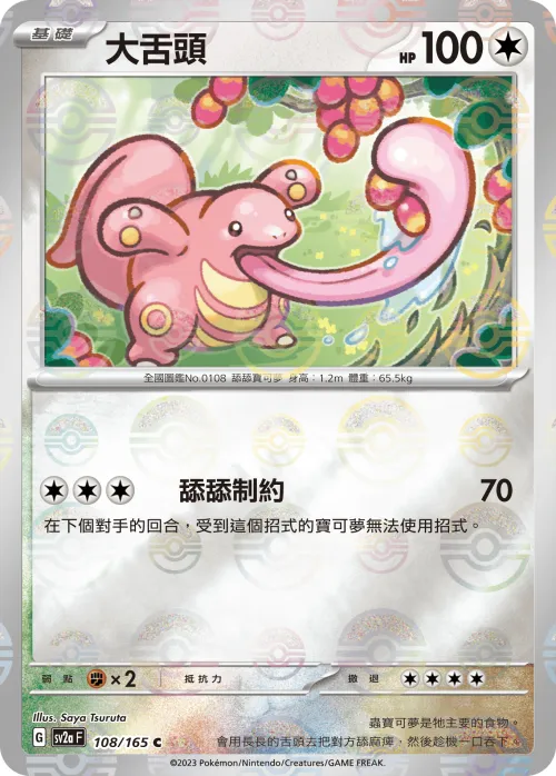 Lickitung - Poke Ball Pattern